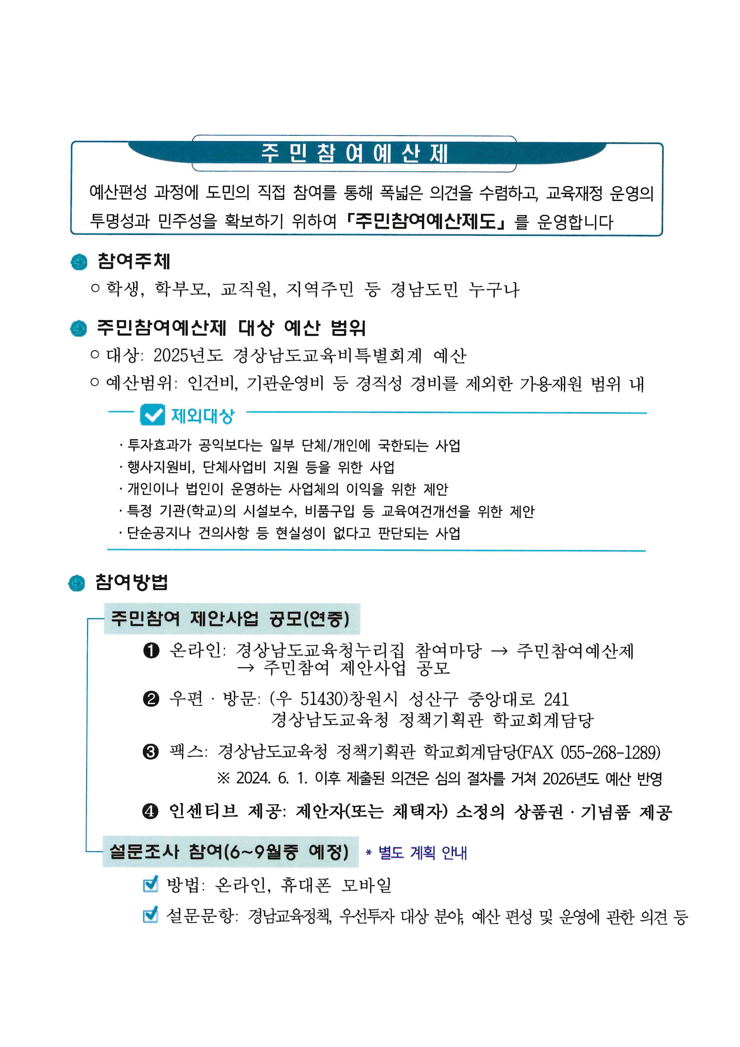 주민참여예산 가정통신문 (2).jpg